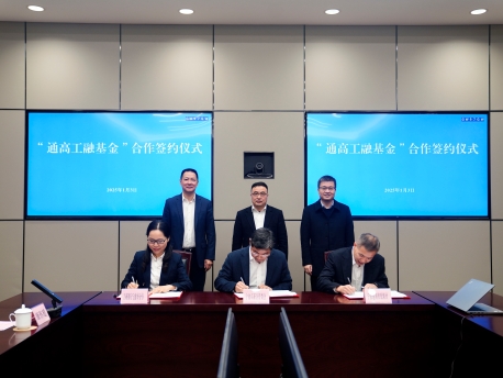 高新區AIC股權投資試點基金正式啟動